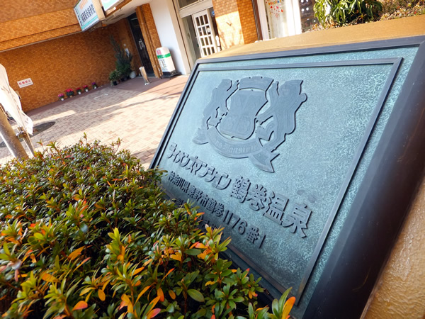 ライオンズマンション鶴巻温泉の外観