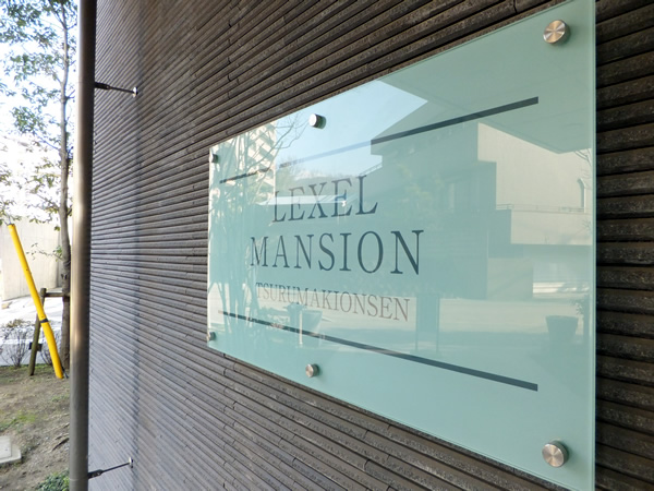 レクセルマンション鶴巻温泉の外観