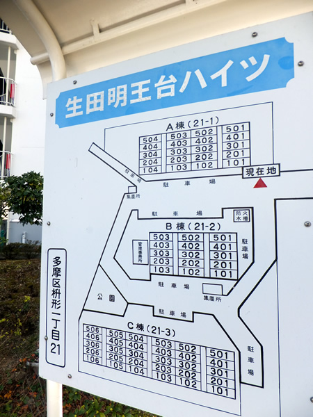 生田明王台ハイツの外観