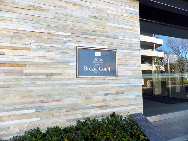 エンゼルレノス港北ブリジアコートの外観