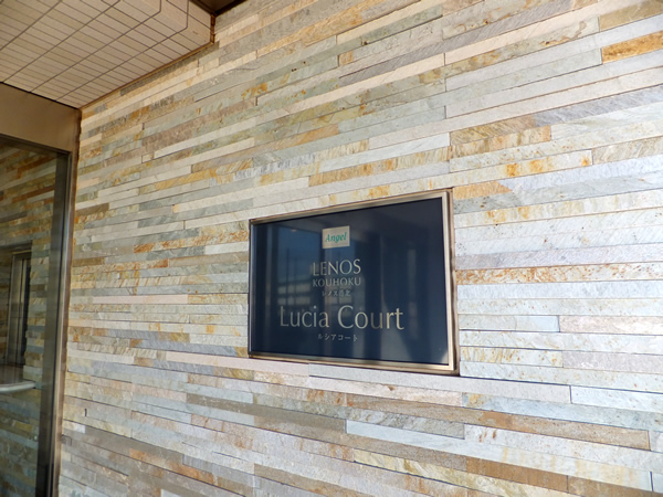 エンゼルレノス港北ルシアコートの外観