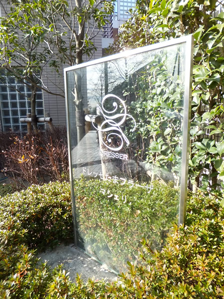 ドレッセたまプラーザマシェリの外観