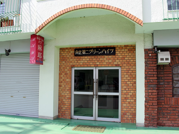 向ヶ丘第2グリーンハイツの外観