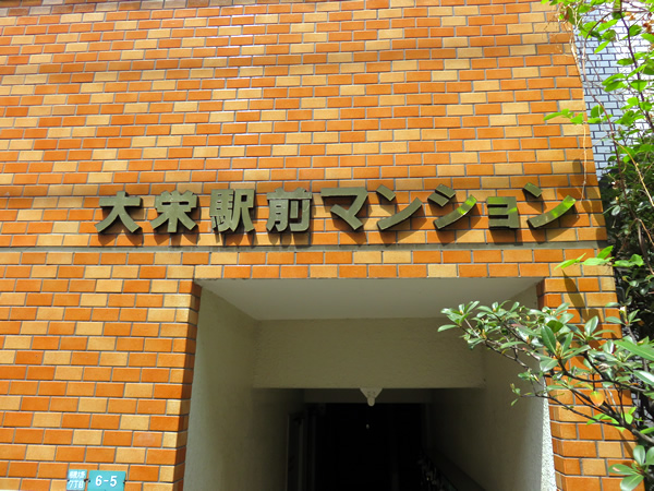 大栄駅前マンションの外観