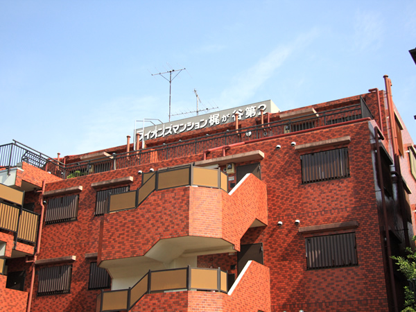 ライオンズマンション梶ヶ谷第2の外観