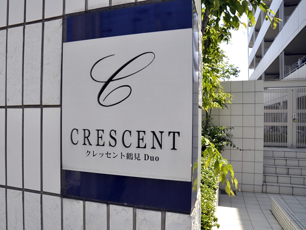 クレッセント鶴見中央シーズニアの外観