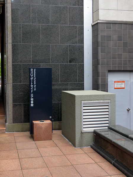 ヨコハマポートサイドロア1番館の外観