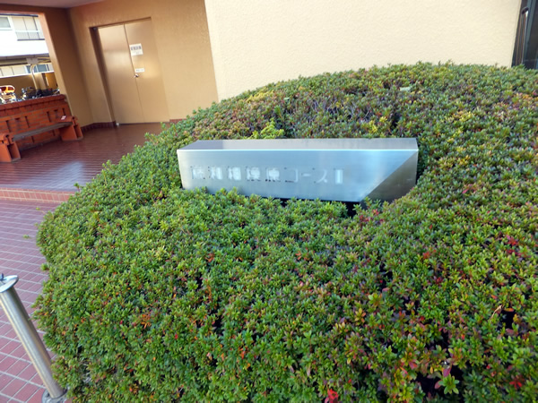 藤和相模原コープ2の外観