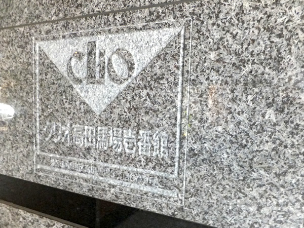 クリオ高田馬場1番館の外観