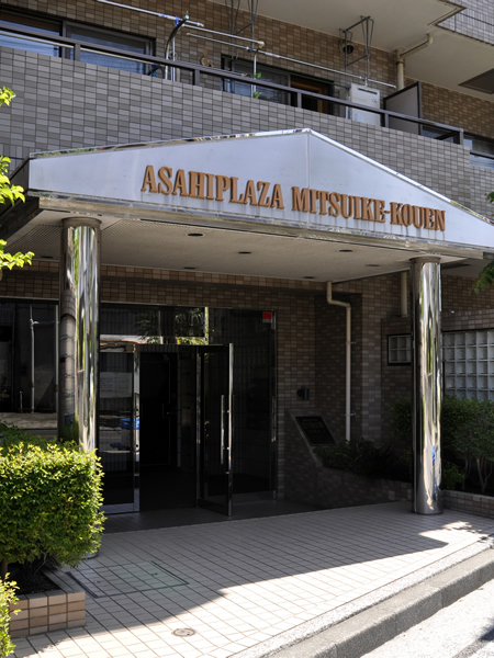 朝日プラザ三ツ池公園の外観