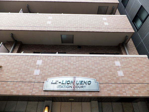 ルリオン上野ステーションコートの外観