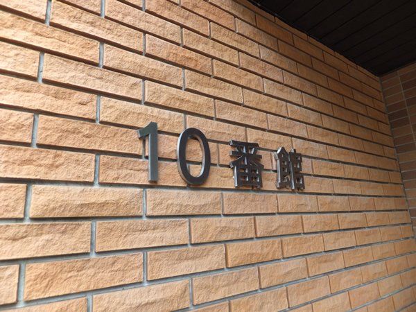 港北ニュータウンイオ10番館の外観