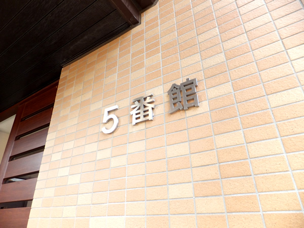 港北ニュータウンイオ5番館の外観