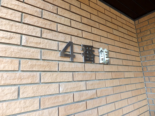 港北ニュータウンイオ４番館の外観