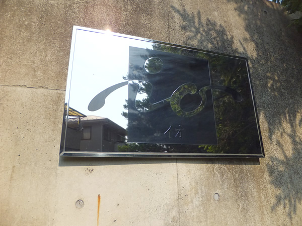 港北ニュータウンイオ４番館の外観