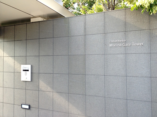 コットンハーバーマリナゲートタワーの外観