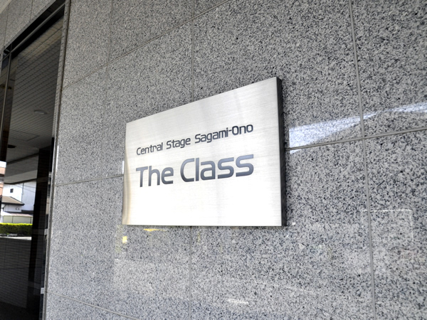 セントラルステージ相模大野ザクラスの外観