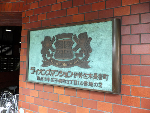 ライオンズマンション伊勢佐木長者町の外観