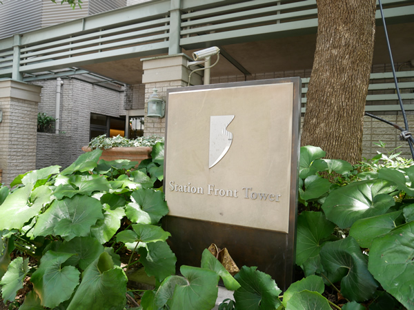 ステーションフロントタワーの外観