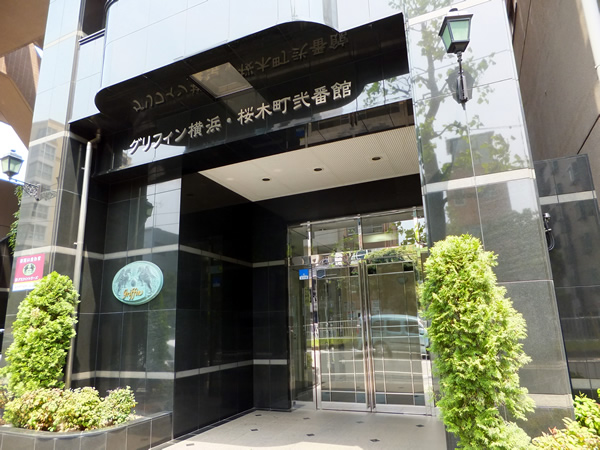 グリフィン横浜桜木町2番館の外観