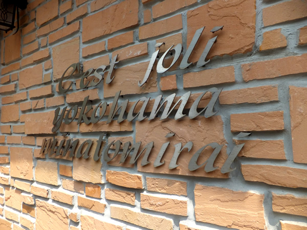 セジョリ横浜みなとみらいの外観