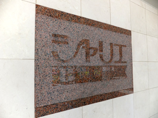 シャリエ横浜ベイグランデの外観