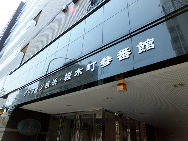 グリフィン横浜桜木町3番館の外観