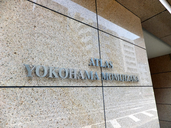 アトラス横浜紅葉坂の外観