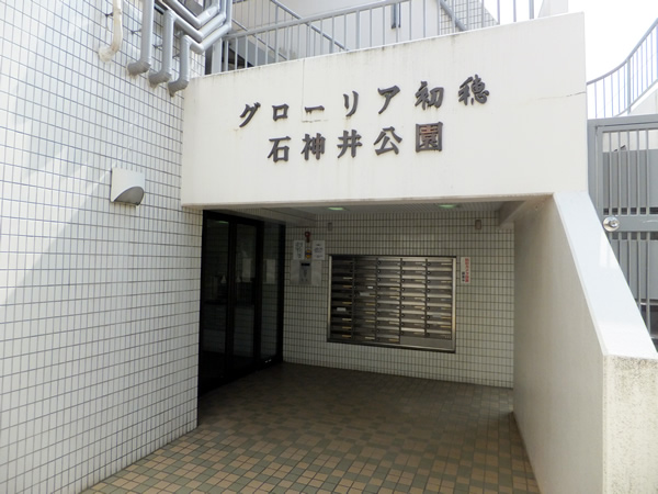 グローリア初穂石神井公園の外観