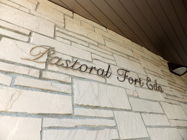 パストラルフォート江田の外観