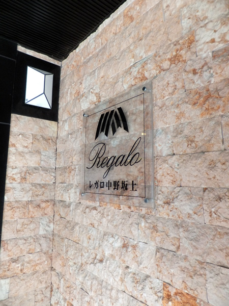 レガロ中野坂上の外観