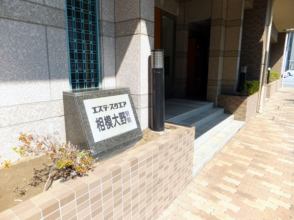 エステスクエア相模大野駅前の外観