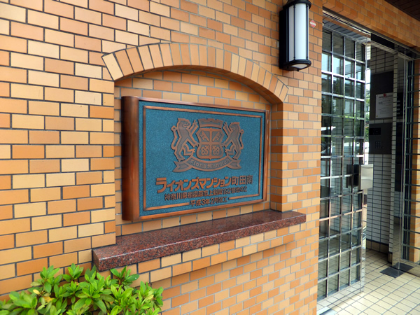 ライオンズマンション町田南の外観