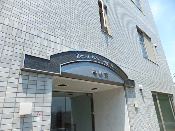 ライネスハイム鷺沼1番館の外観