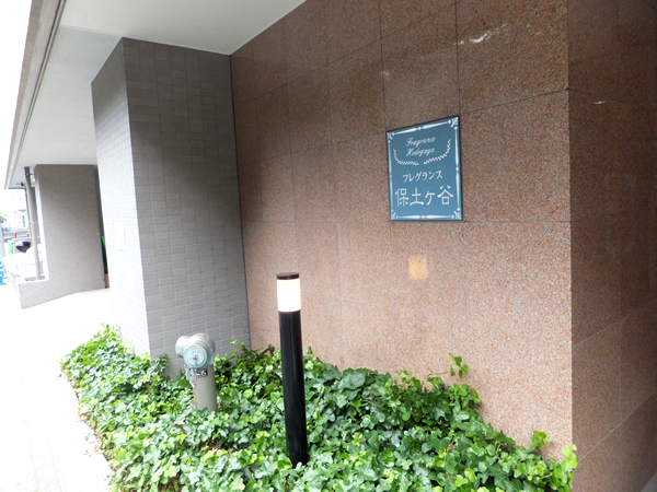 フレグランス保土ヶ谷の外観