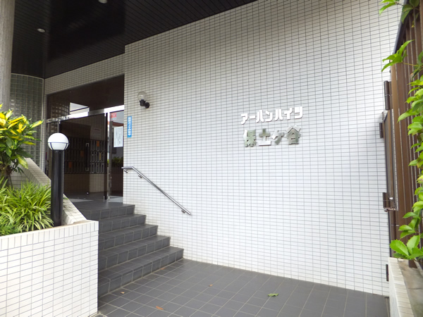 アーバンハイツ保土ヶ谷の外観