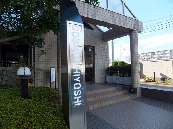 コスモ日吉の外観