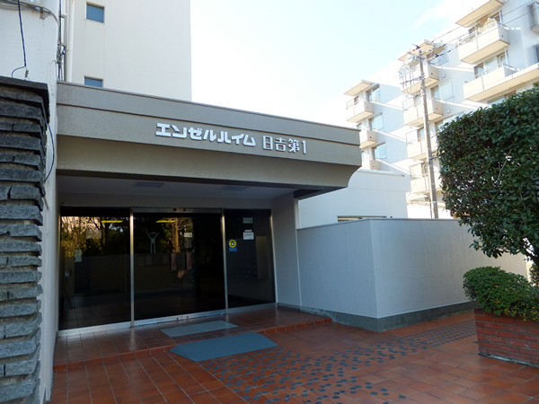 エンゼルハイム日吉の外観