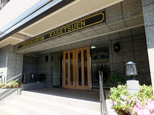 セレナハイム花月園の外観