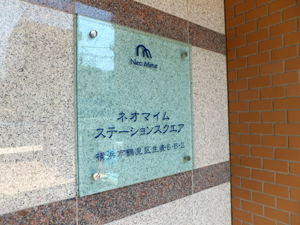 ネオマイムステーションスクエアの外観