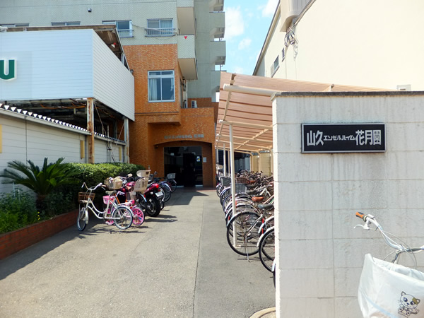 山久エンゼルハイム花月園の外観