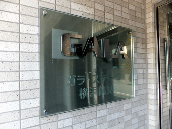 ガラステージ横浜鶴見の外観