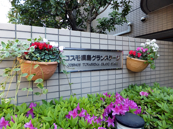 コスモ綱島グランステージの外観