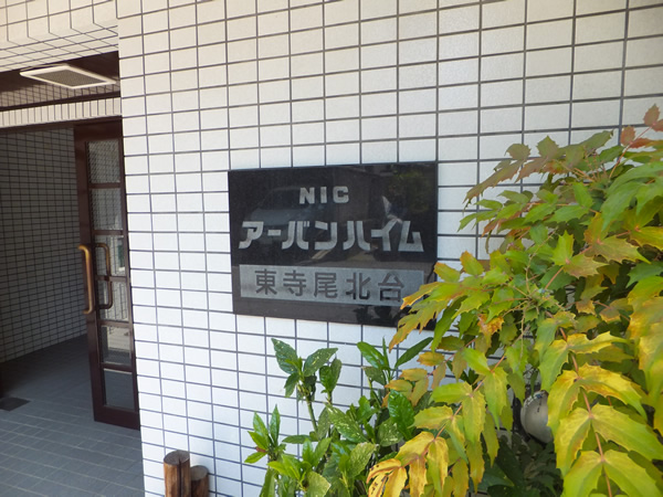 ニックアーバンハイム東寺尾北台の外観