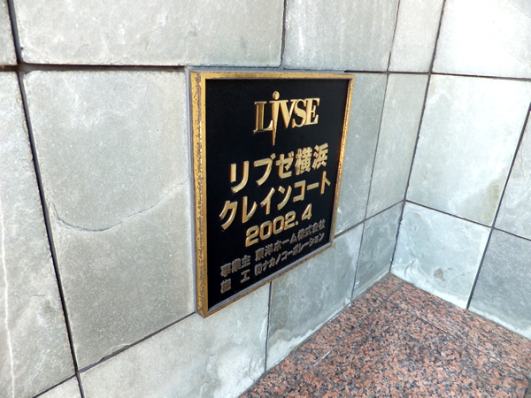 リブゼ横浜クレインコートの外観