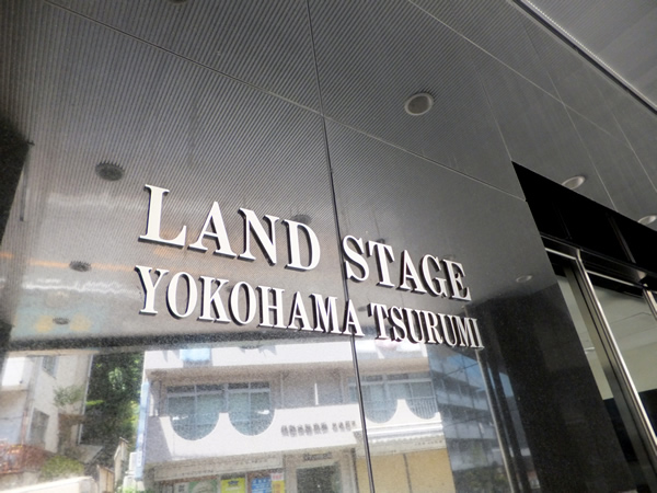 ランドステージ横浜鶴見の外観