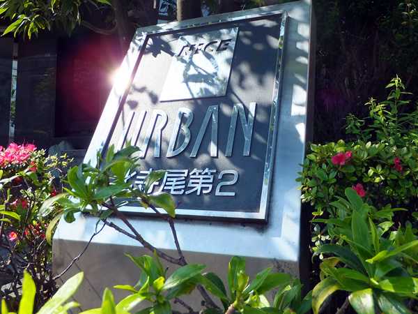 ナイスアーバン北寺尾第2の外観