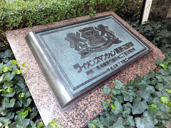 ライオンズマンション淵野辺駅前の外観