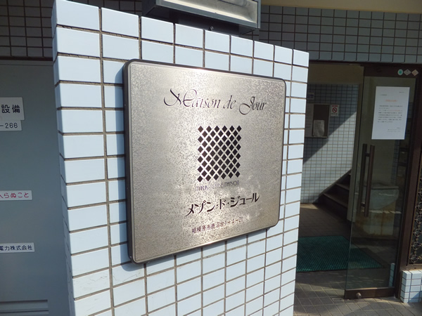 メゾンドジュールの外観