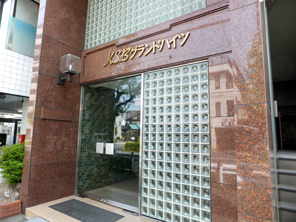 KSBグランドハイツの外観